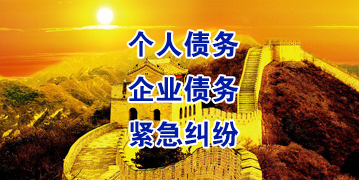 呼图壁要账公司